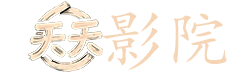 哪里看电视剧